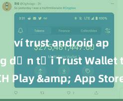 ví trust android apk Hướng dẫn tải Trust Wallet trên CH Play & App Store tại Việt Nam